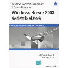 WindowsServer安全性指南 pdf下载pdf下载