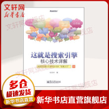 《这就是搜索引擎：核心技术详解》[38M]百度网盘|亲测有效|pdf下载
