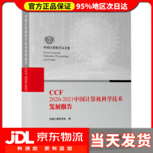 《CCF-中国计算机科学技术发展报告中国计算机学会著》[36M]百度网盘|亲测有效|pdf下载