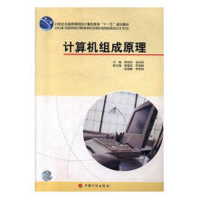 《：计算机组成原理计算机与互联网计算机体系结构高等学校教材》[31M]百度网盘|亲测有效|pdf下载