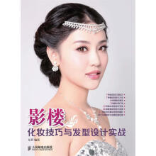 《影楼化妆技巧与发型设计实战东河》[56M]百度网盘|亲测有效|pdf下载