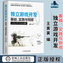 《独立游戏开发基础实践与创收Unity2DAndroid篇王寅寅机械工业》[49M]百度网盘|亲测有效|pdf下载