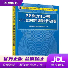 《信息系统管理工程师至年试题分析与解答全国计算机技术与软件专业技术资格考试用书全》[42M]百度网盘|亲测有效|pdf下载