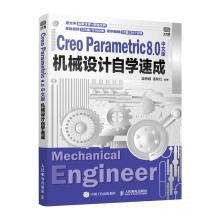 《CreoParametric8.0中文版机械设计自学速成creo教程书籍》[25M]百度网盘|亲测有效|pdf下载