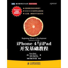 《iPhone4与iPad开发基础教程》[21M]百度网盘|亲测有效|pdf下载