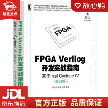 《FPGAVerilog开发实战指南：基于IntelCycloneI》[38M]百度网盘|亲测有效|pdf下载