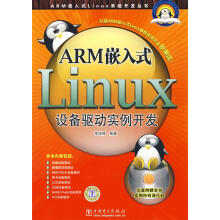 ARM嵌入式Linux设备驱动实例开发 pdf下载pdf下载