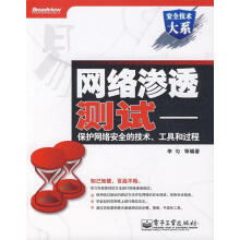 《网络渗透测试－保护网络安全的技术、工具和过程李匀等编著》[35M]百度网盘|亲测有效|pdf下载