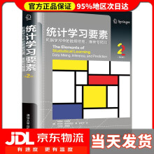 《统计学习要素：机器学习中的数据挖掘、推断与预测特雷弗·哈斯蒂,》[40M]百度网盘|亲测有效|pdf下载