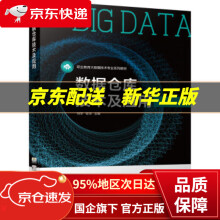 《数据仓库技术及应用刘学,杜恒机械工业》[26M]百度网盘|亲测有效|pdf下载