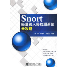 《Snor轻量级入侵检测系统全攻略》[46M]百度网盘|亲测有效|pdf下载