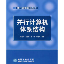 《并行计算机体系结构》[53M]百度网盘|亲测有效|pdf下载