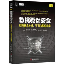 《数据驱动安全》[59M]百度网盘|亲测有效|pdf下载