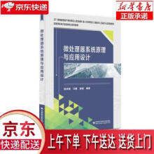 《微处理器系统原理与应用设计陈彦辉西安电子科技》[35M]百度网盘|亲测有效|pdf下载
