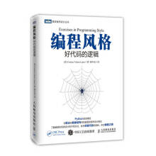 《编程风格好代码的逻辑》[47M]百度网盘|亲测有效|pdf下载