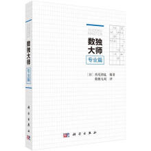 《数独大师专业篇》[38M]百度网盘|亲测有效|pdf下载