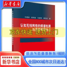 《认知无线网络的频谱检测与资源管理技术》[35M]百度网盘|亲测有效|pdf下载