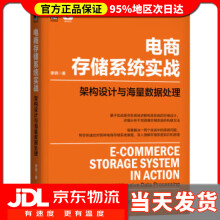 《电商存储系统实战：架构设计与海量数据处理李玥著》[56M]百度网盘|亲测有效|pdf下载