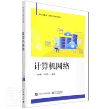 《计算机网络王丽娜》[37M]百度网盘|亲测有效|pdf下载