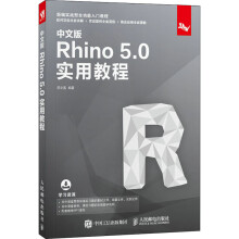 《中文版Rhino5.0实用教程邓宇燕编书籍》[32M]百度网盘|亲测有效|pdf下载