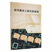 《软件需求工程实验教程李尤丰计算机与互联网》[50M]百度网盘|亲测有效|pdf下载