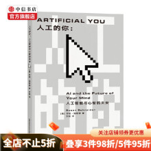 《人工的你人工智能与心智的未来苏珊·施耐德著经济》[46M]百度网盘|亲测有效|pdf下载