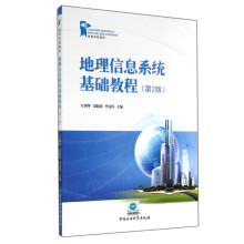 《地理信息系统基础教程平装》[36M]百度网盘|亲测有效|pdf下载