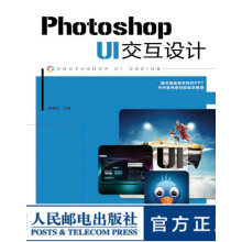 PhotoshopUI交互设计 pdf下载pdf下载