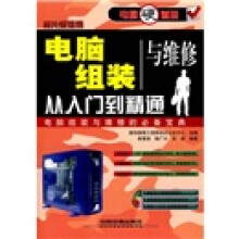 《从入门到精通：电脑组装与维修》[53M]百度网盘|亲测有效|pdf下载