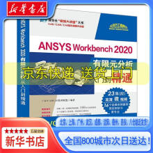 《ANSYSWorkbench有限元分析从入门到精通CAD，CAM，》[45M]百度网盘|亲测有效|pdf下载