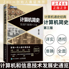 《计算机简史第三版计算机通史信息技术专业参考书计算机历史书籍》[45M]百度网盘|亲测有效|pdf下载