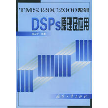 《DSPs原理及应用》[53M]百度网盘|亲测有效|pdf下载