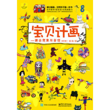 《宝贝计画：画出想象与自信杨帅著》[38M]百度网盘|亲测有效|pdf下载
