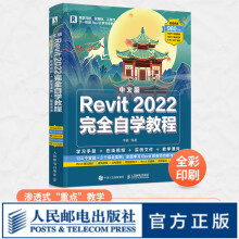 中文版Revit完全自学教程revit教程书新版BIM基础教材revit从入门到精通建筑技术工程制图 pdf下载pdf下载