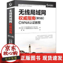 无线局域网指南：CWNA认证教程 pdf下载pdf下载