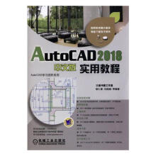 《AutoCAD中文版实用教程胡仁喜机械工业计算机与互联网》[57M]百度网盘|亲测有效|pdf下载