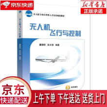 《无人机飞行与控制董朝阳,张文强北京航空航天》[56M]百度网盘|亲测有效|pdf下载