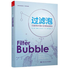 《过滤泡：互联网对我们的隐秘纵（新闻与传计算机与互联网伊莱·帕里泽中国人民》[52M]百度网盘|亲测有效|pdf下载
