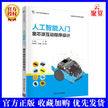 《新书人工智能入门童芯派互动程序设计王克伟刘晓静马丽丽可联网微型》[33M]百度网盘|亲测有效|pdf下载