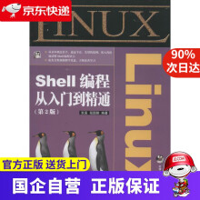 LinuxShell编程从入门到精通 pdf下载pdf下载