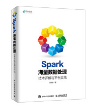 《新书Spark海量数据处理技术详解与平台实战》[49M]百度网盘|亲测有效|pdf下载