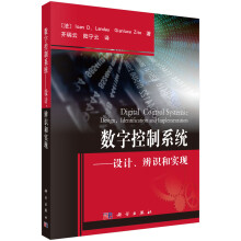 数字控制系统——设计、辨识和实现 pdf下载