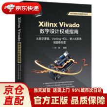 《XilinxVivado数字设计指南：从数字逻辑、VerilogHDL、嵌》[54M]百度网盘|亲测有效|pdf下载