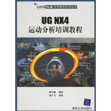 《UGNX4运行分析培训教程胡》[51M]百度网盘|亲测有效|pdf下载