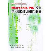 《Microchip王道宪主编》[36M]百度网盘|亲测有效|pdf下载