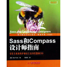 Sass和Compass设计师指南 pdf下载pdf下载