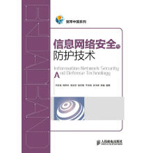 《信息网络安全与防护技术》[31M]百度网盘|亲测有效|pdf下载