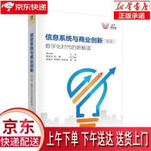 《信息系统与商业创新数字化时代的新解读吴继兰,李艳》[56M]百度网盘|亲测有效|pdf下载