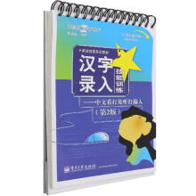 《汉字录入技能训练--中文看打及听打输入(第2版职业》[40M]百度网盘|亲测有效|pdf下载