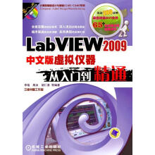 LabVIEW中文版虚拟仪器从入门到精通 pdf下载pdf下载